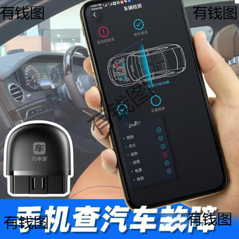 汽车故障检测仪车卫士蓝牙OBD2发动机诊断仪器obd车用跨境专用