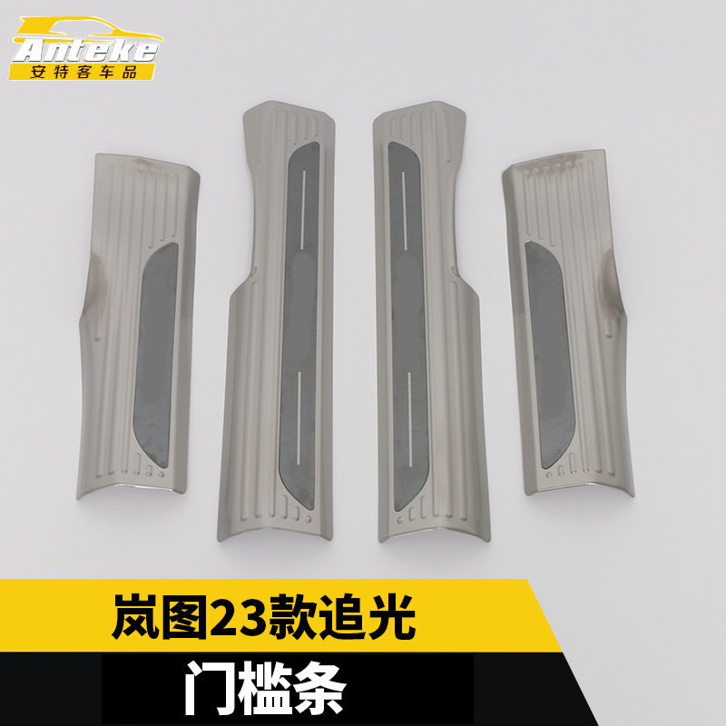 岚图追光23款不锈钢迎宾门槛条