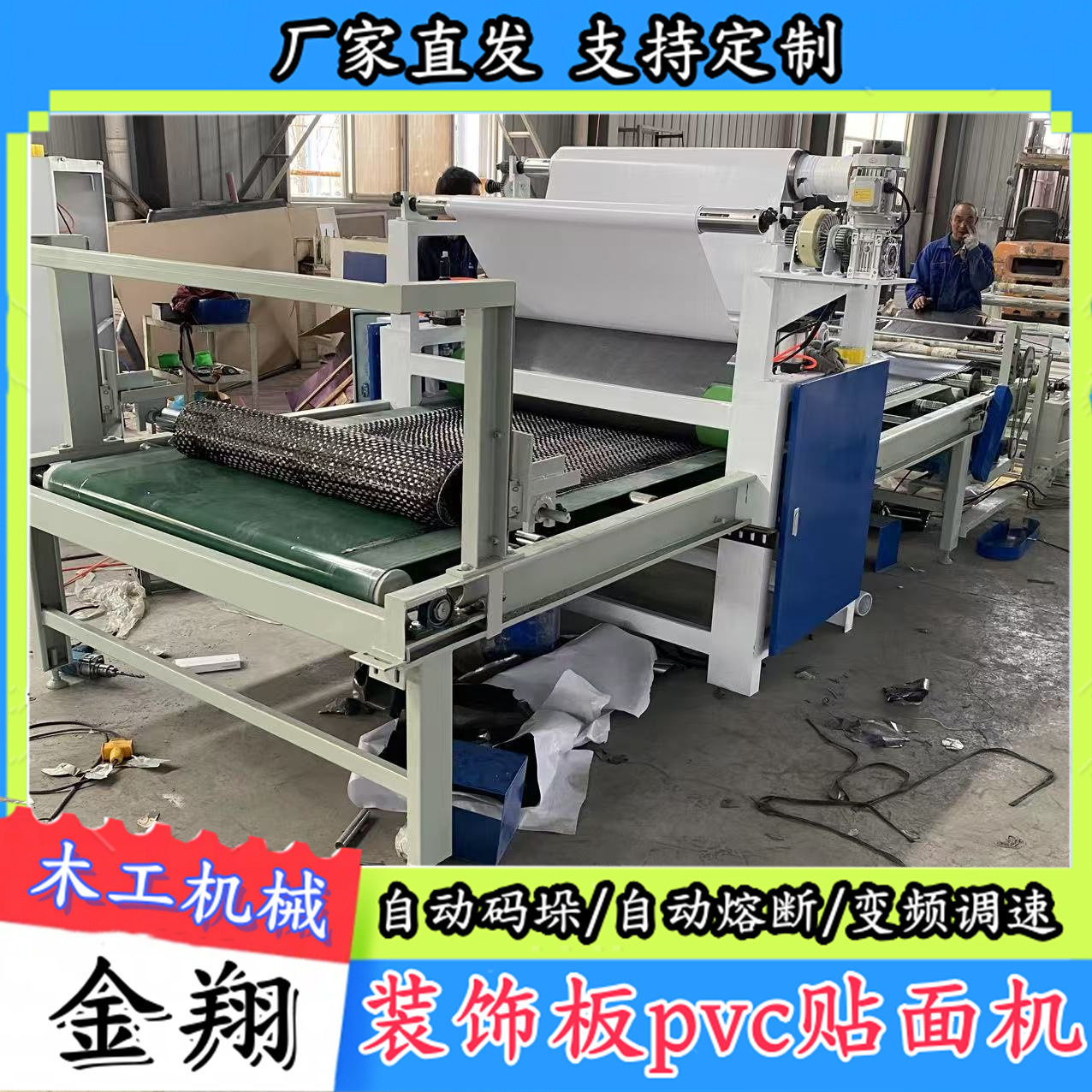 编织布藤编布背胶贴合机防火板PET平贴机石墨烯碳晶板PVC覆膜机