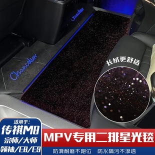 广汽传祺M8商务汽车中排改装饰地毯传奇GM8防滑防水二三排7座脚垫