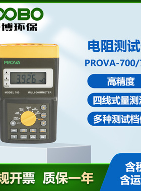 台湾泰仕prova-700/710 电阻测试仪 四线式量测法 微电阻测量仪