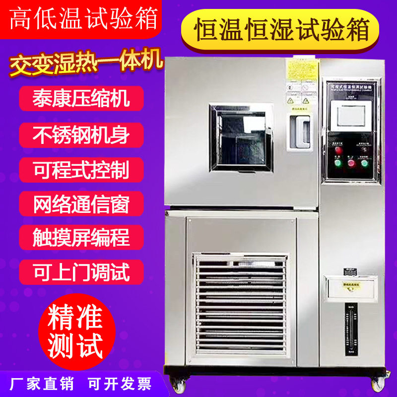 电子电工检测高低温循环试验箱 高温高湿试验箱 环境测试箱