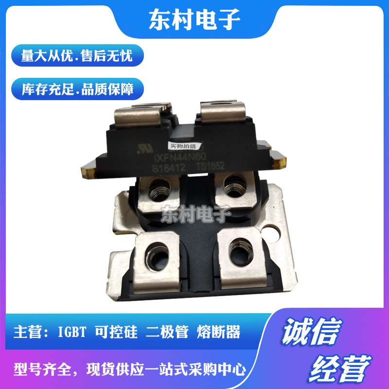 IXFN44N50Q IXFN44N60 IXFN44N80全新MOS管现货