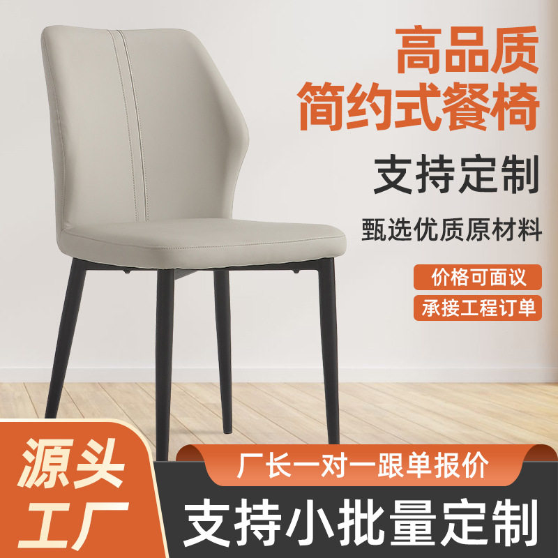 现代简约椅子家用北欧餐椅高级感靠背椅软包凳子意式客厅餐厅椅子