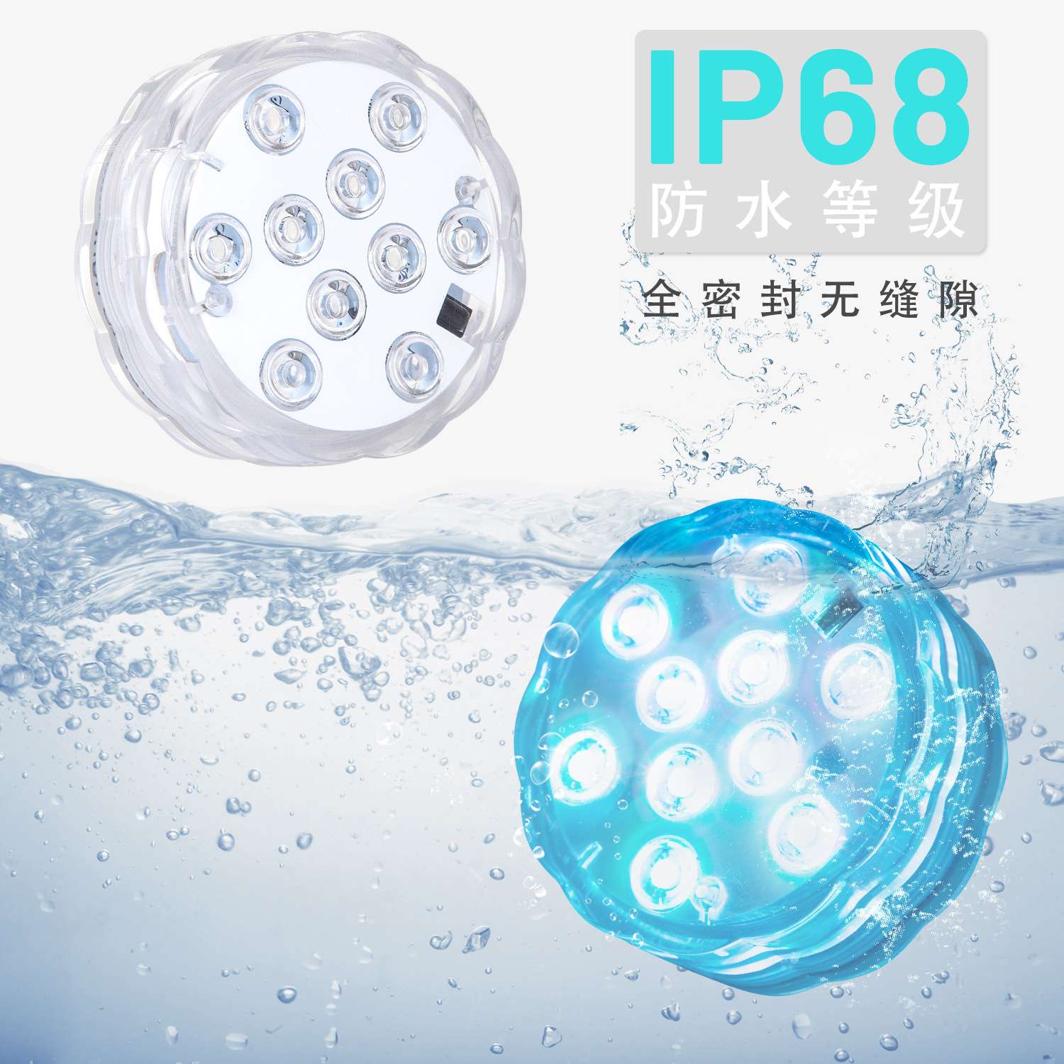 新款led充电潜水灯RGB10珠充气沙发遥控装饰灯漂浮七彩吸盘防水灯