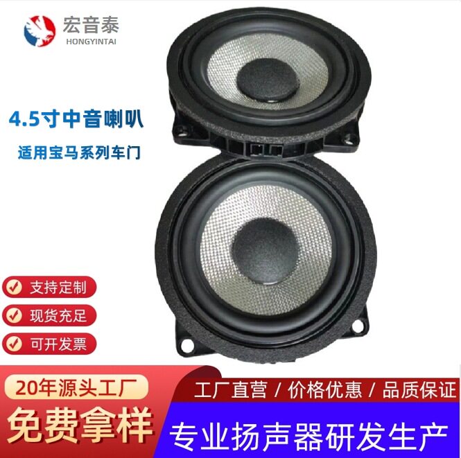 汽车喇叭适用宝马车门635插头在侧面4.5寸中音宝马专车专用