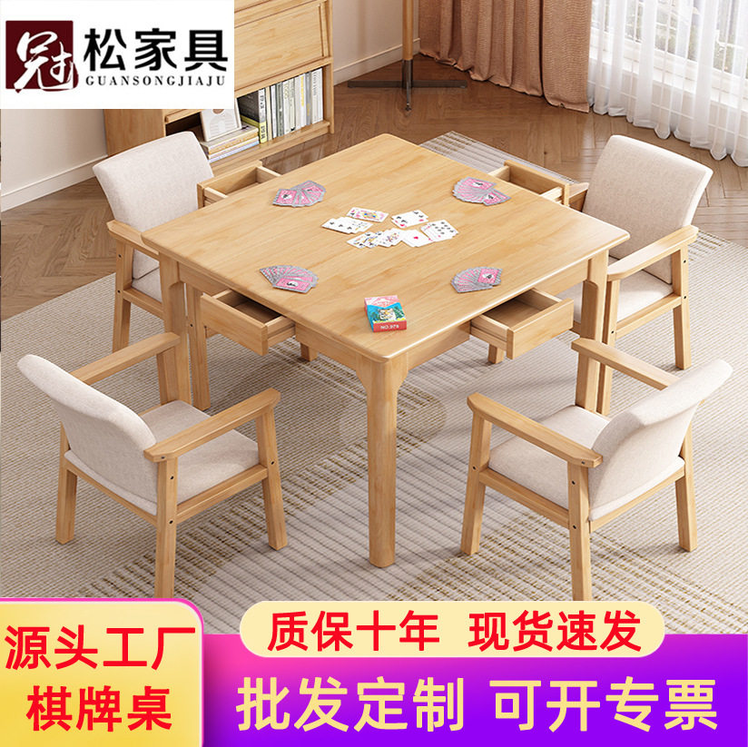 四方桌带抽屉全实木小方桌正方形茶桌餐桌扑克牌桌掼蛋家用棋牌桌