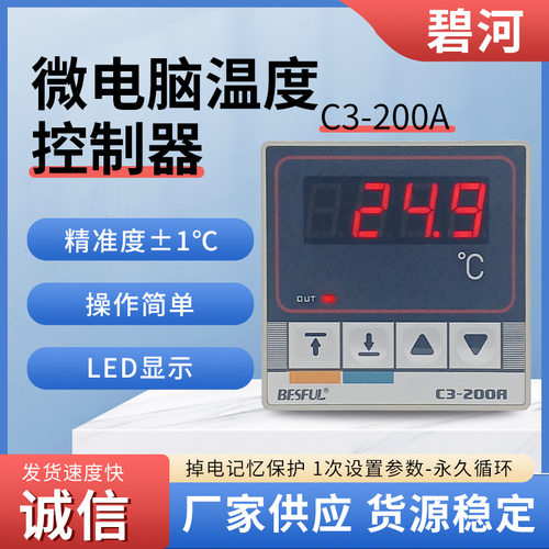 C3-200A+太阳能温控仪上下限温度控制器数显温度调节温度开关