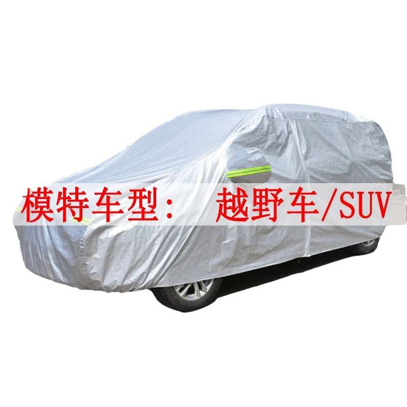 魏VV5车衣车罩全罩防雨防晒隔热通用汽车遮阳车套外罩衣防尘