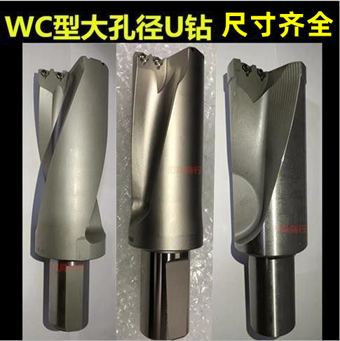 大直径U钻抗震一体内冷数控大U钻50/60/65/70/75/80/90/100直径