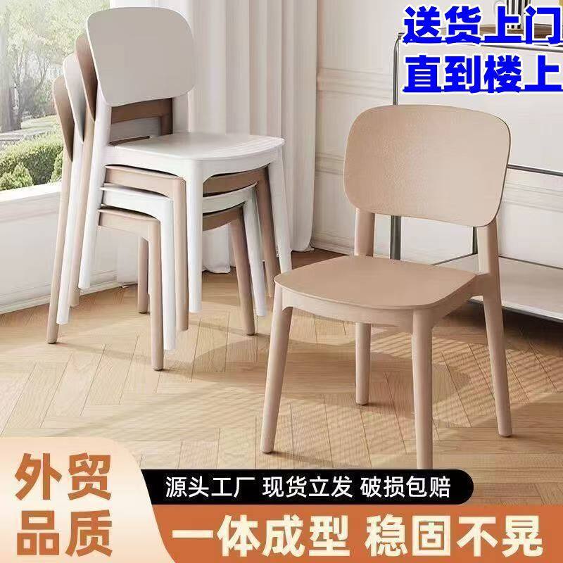 塑料椅子家用加厚餐厅餐桌餐椅舒服久坐商用现代简约凳子靠背北欧