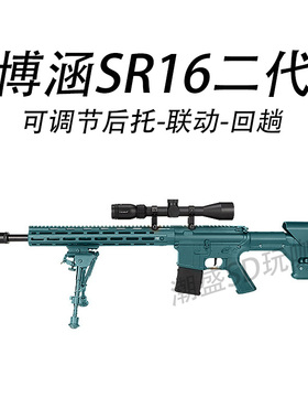 新品博涵SR16二代电动连发玩具枪CS下场AR15竞技wargame发射器男