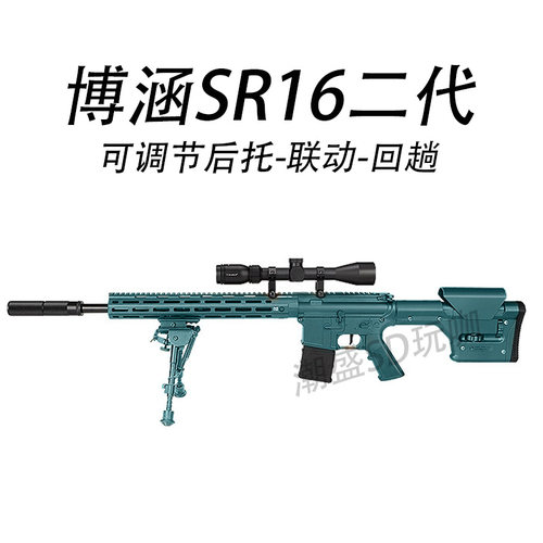 新品博涵SR16二代电动连发玩具枪