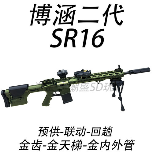 博涵AR15-2.0电动连发狙击玩具枪