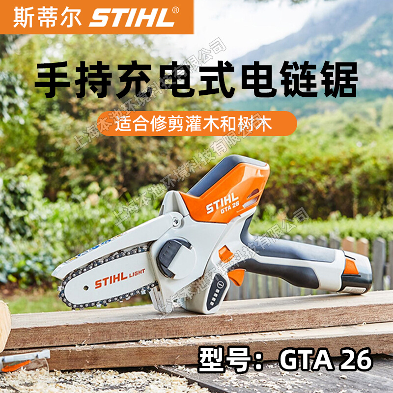 STIHL斯蒂尔GTA26手持锂电锯小型修枝锯果园修枝机庭院修枝剪枝机