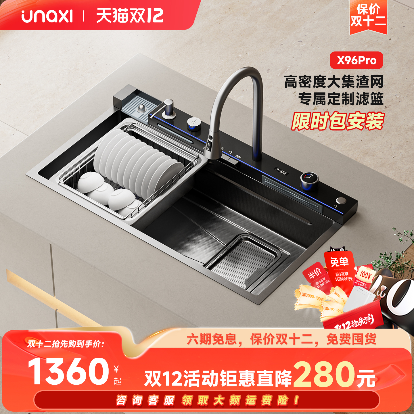 UNAXI大内径水槽集渣大单槽