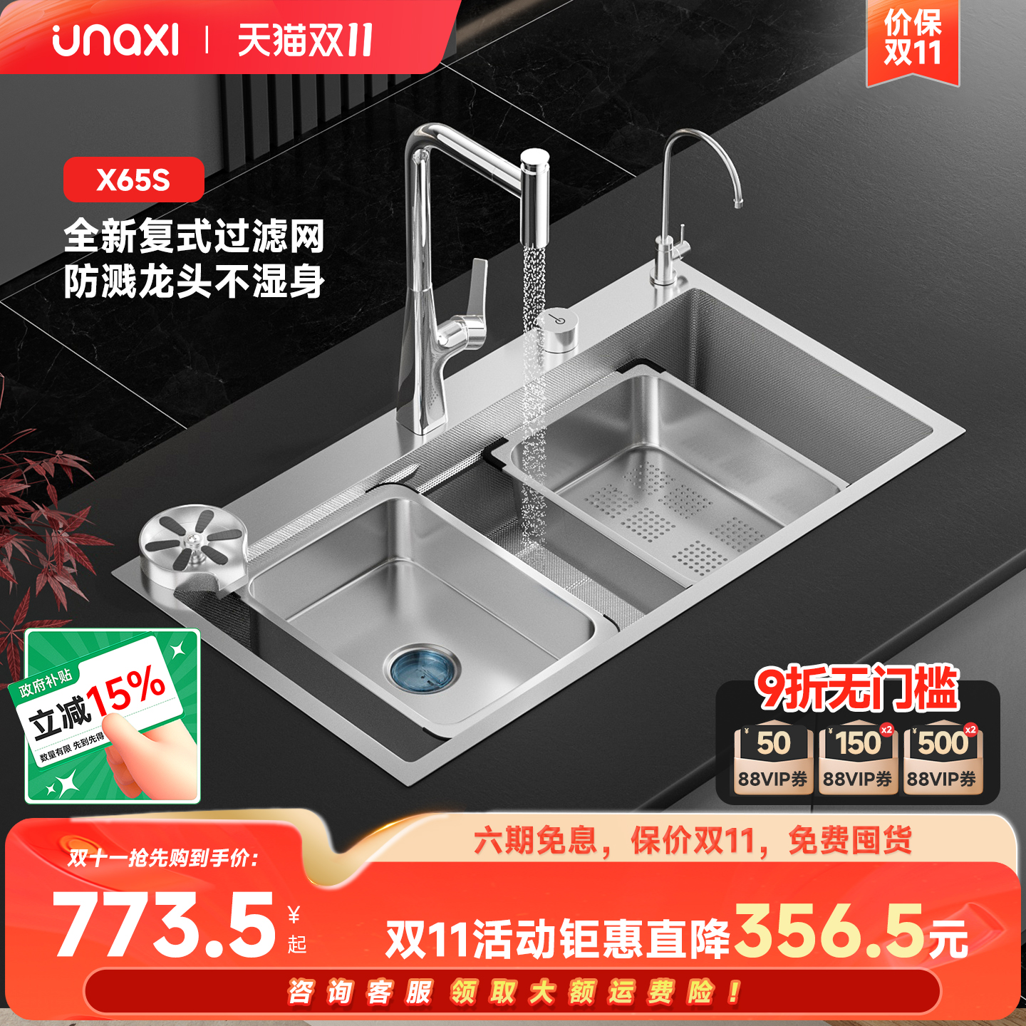 unaxi-X65s原色大单槽