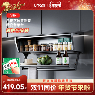 unaxi-V50下拉式吊柜拉篮铝合金厨房橱柜调味篮悬挂置物台收纳架