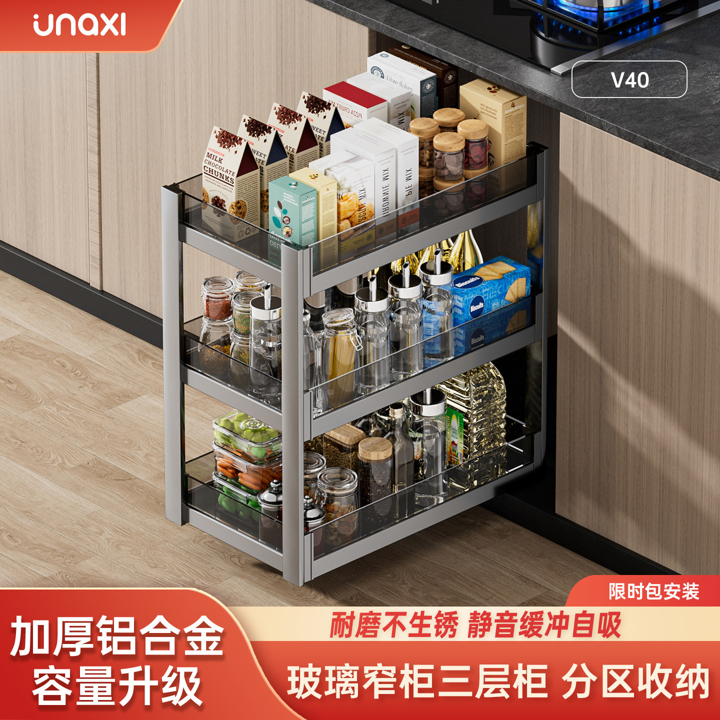 unaxi-V40厨房拉篮橱柜拉篮抽拉式调味拉篮两三层太空铝加厚拉篮