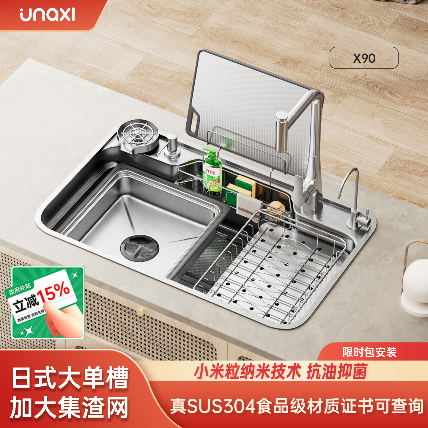 unaxi-X90日式大单槽304不锈钢水槽家用厨房洗碗池原色集渣洗菜盆