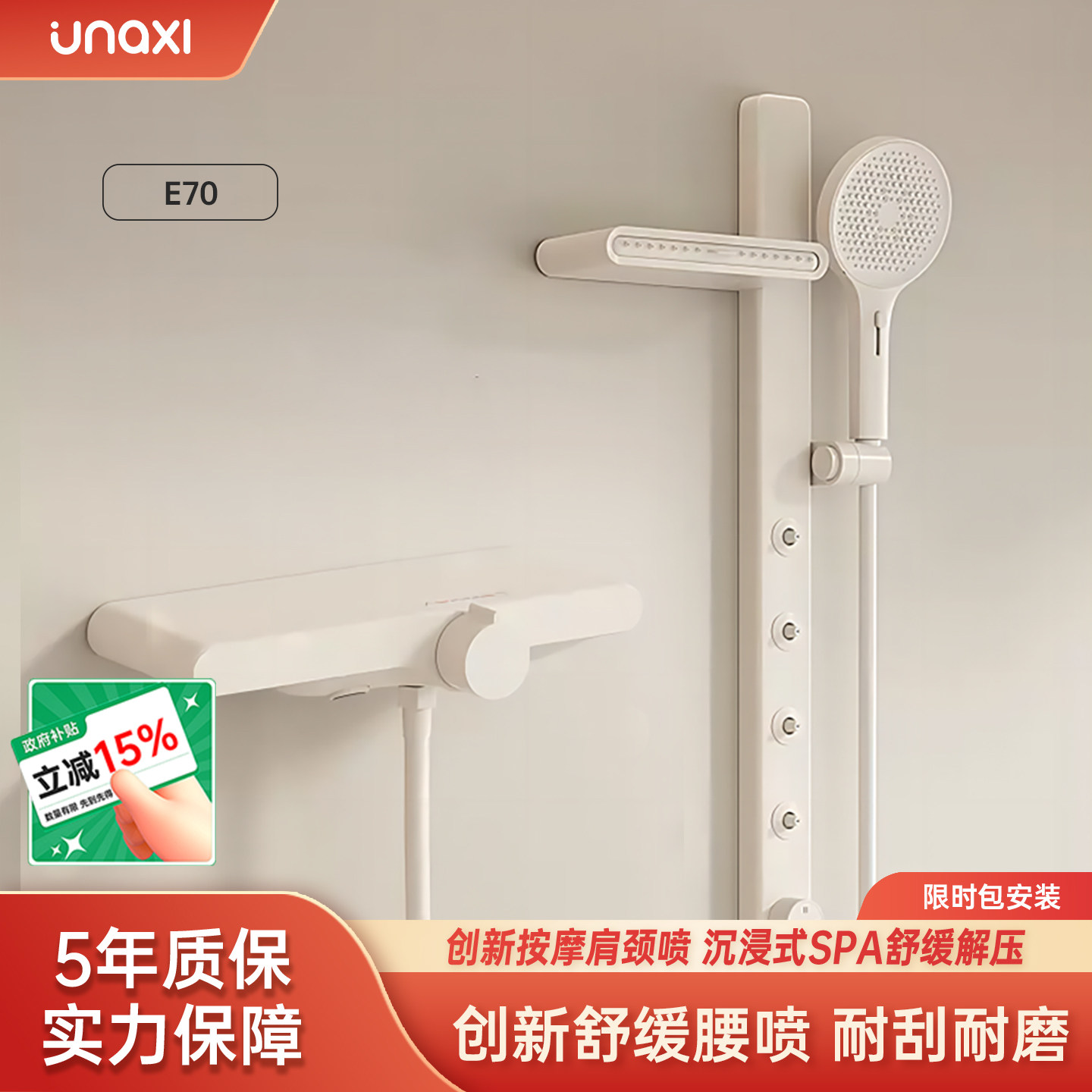 unaxi-E70奶油风奶白腰喷肩背喷小户型无顶喷枪简易淋浴花洒套装