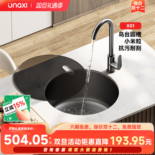 UNAXI-X01圆形水槽小单槽