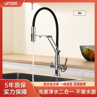 龙头 抽拉式 UNAXI S6厨房龙头旋转冷热二合一净水器水龙头全铜意式