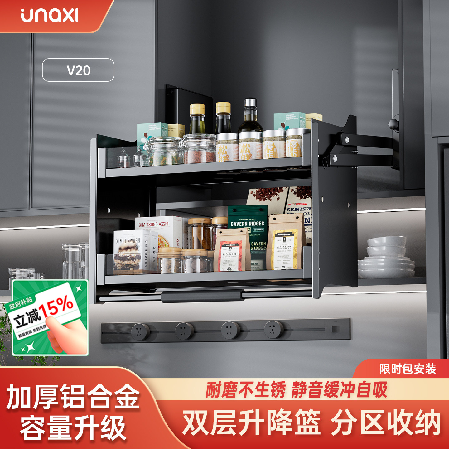 unaxi-V20吊柜拉篮下拉式置物架升降收纳缓冲橱柜厨房合金调味篮