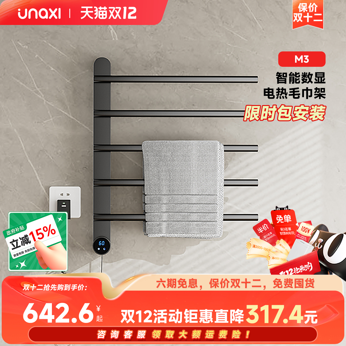 unaxi-M3智能电热毛巾架家用卫生间加热烘干杀菌免打孔电热毛巾杆