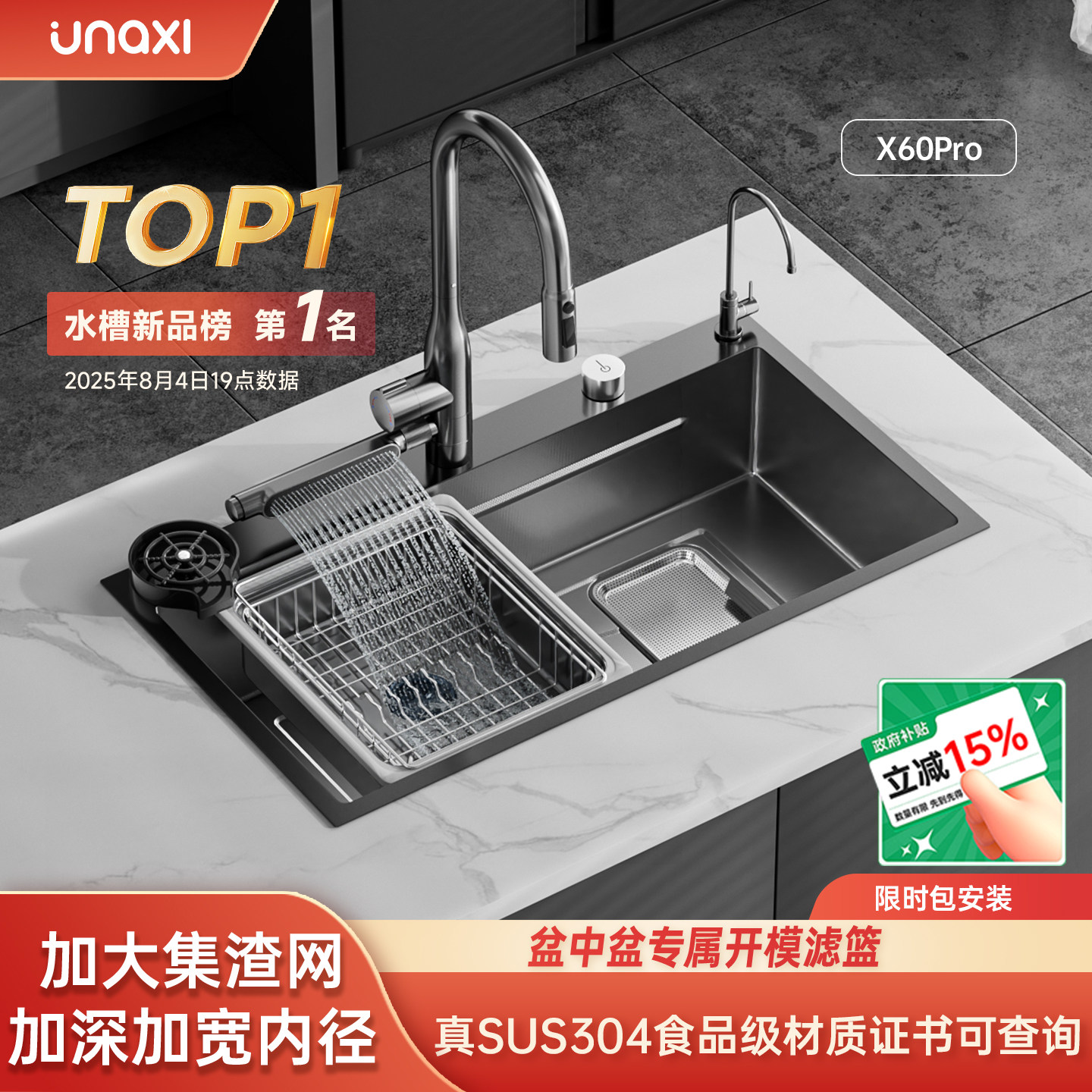 unaxi-X60pro水槽大单槽304不锈钢洗菜盆厨房加厚水池纳米洗碗槽