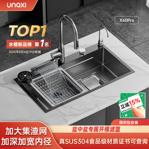 unaxi-X60pro大单槽SUS304不锈钢