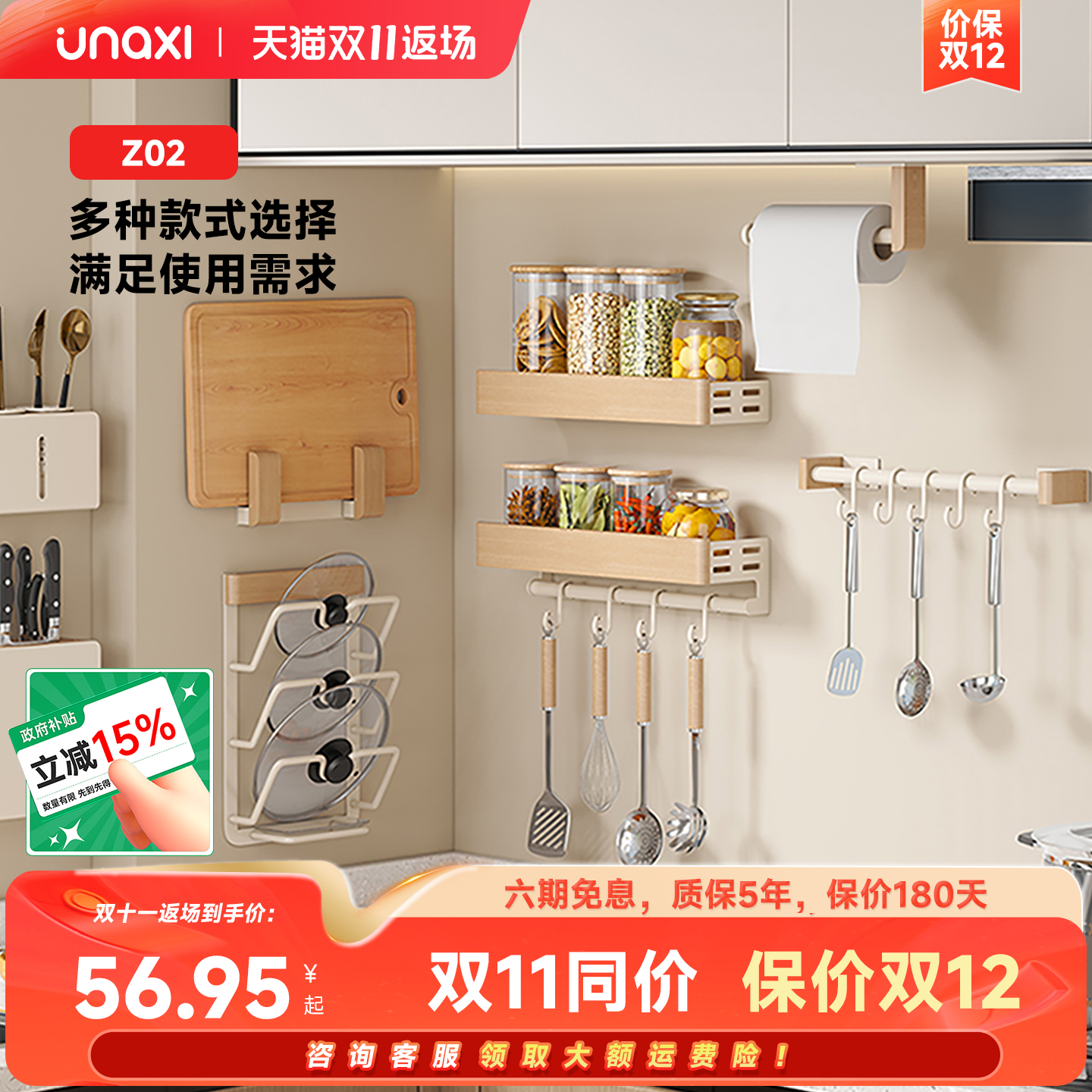 unaxi-Z02厨房置物架免打孔壁挂式调味料家用刀架奶白原木收纳架