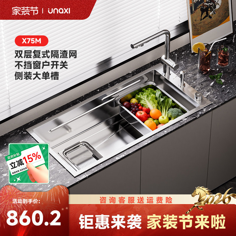 UNAXI-X75M双槽改大单槽老水槽改造包安装SUS304不锈钢厨房洗菜盆