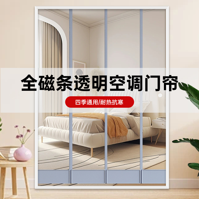磁吸门帘空调超市门口店铺透明帘