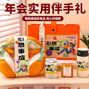 企业公司年会伴手礼实用高档商务礼品送员工客户礼包开业活动周庆