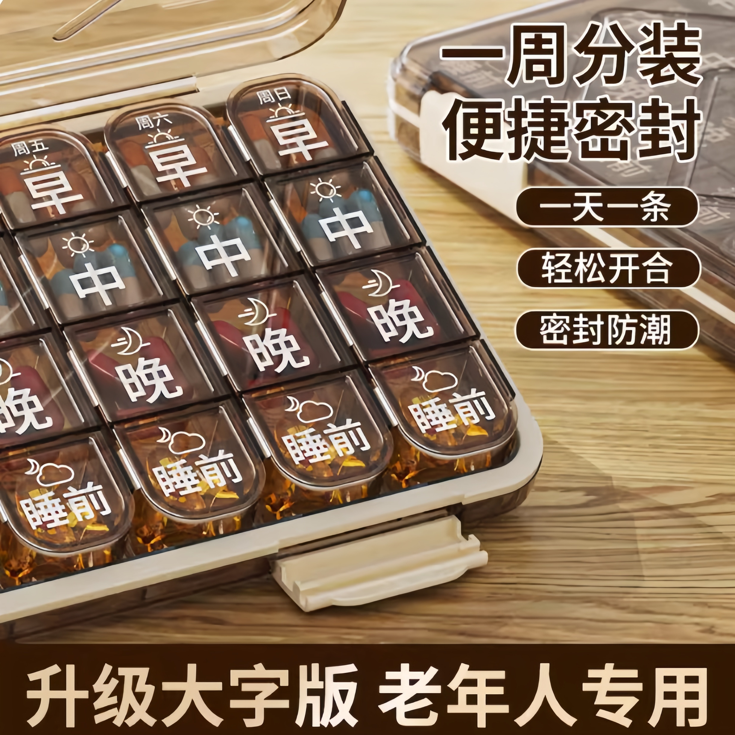日本药盒便携式分药器一周七天药品分装盒老年人吃药提醒盒子丸片