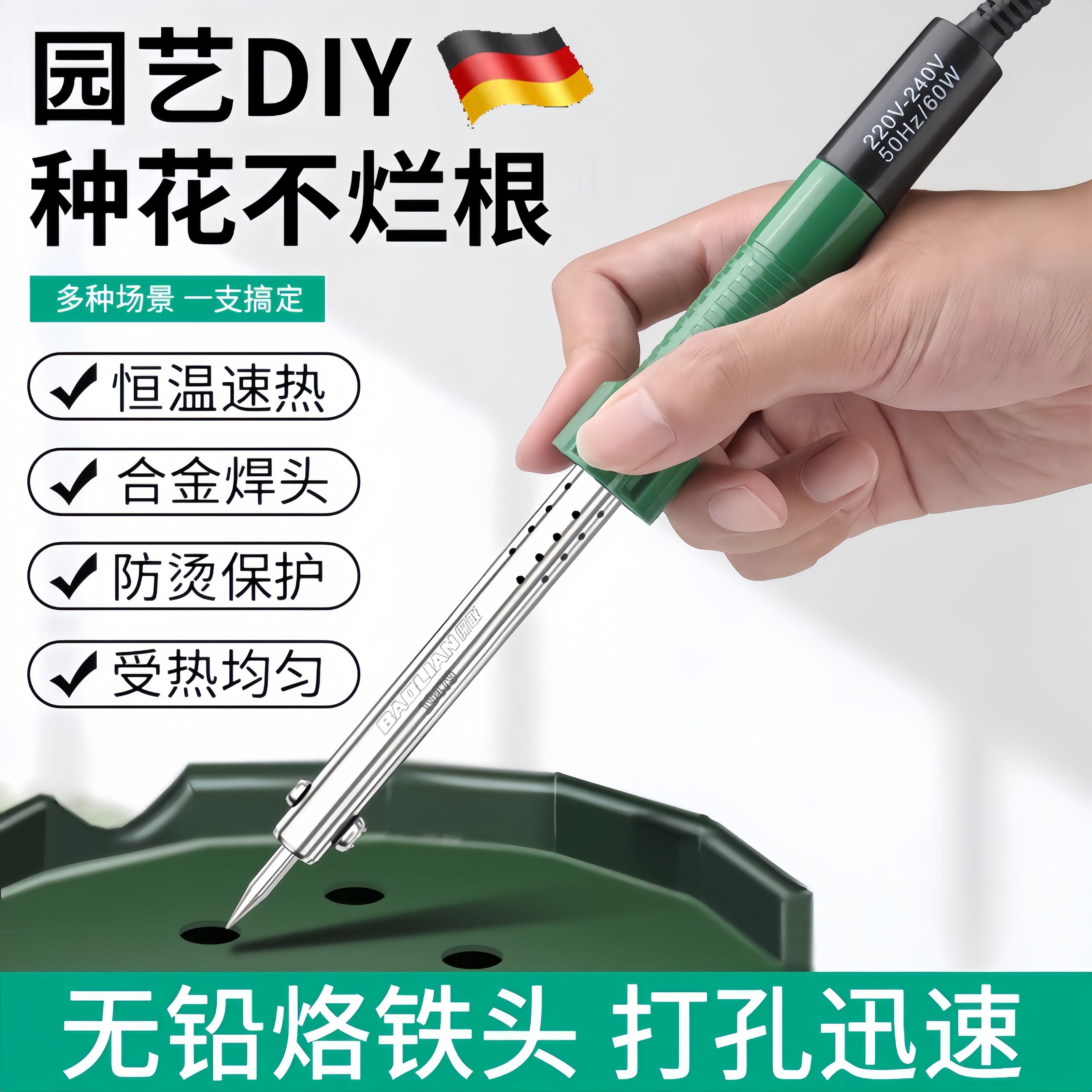 德国电烙铁家用小型打孔花盆塑料瓶打孔器手工电烙笔塑料切割神器