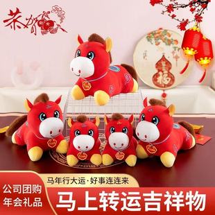 2026新款马年吉祥物公仔大号毛绒玩偶娃娃抱枕女生睡觉专用床上可