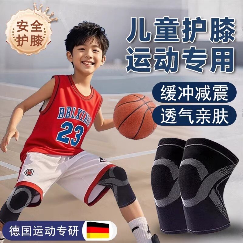 德国篮球护膝儿童运动专用缓冲减震透气亲肤膝盖防摔关节保护套男
