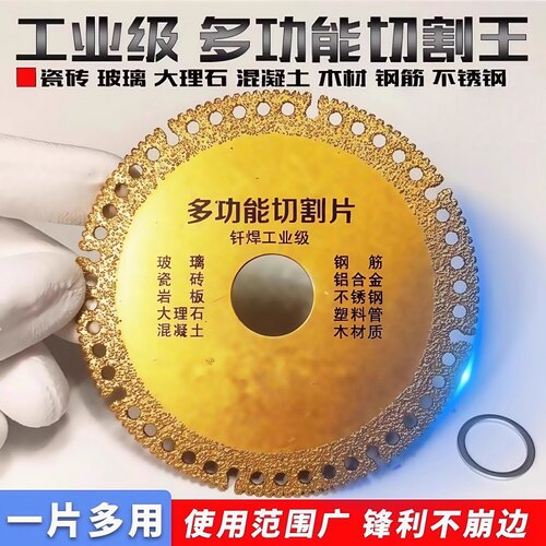 多功能覆合切割片玻璃瓷砖岩板水泥大理石铸铁钢筋木材角磨机锯片