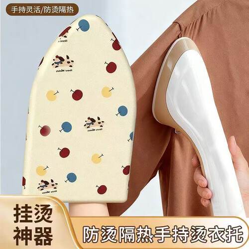 手持熨烫板防烫手家用熨斗挂烫机迷你便携熨衣服隔热耐高温烫衣板