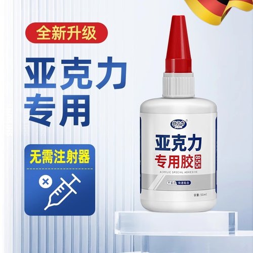 亚克力专用胶强力粘亚克力板PMMA有机玻璃鱼缸胶修补胶PLA PC板专用粘合剂快干透明无影无痕胶亚克力胶水