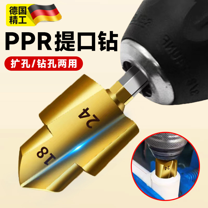 德国ppr提口钻头新款六角柄水管内丝修复开孔器4分6分20/25/32