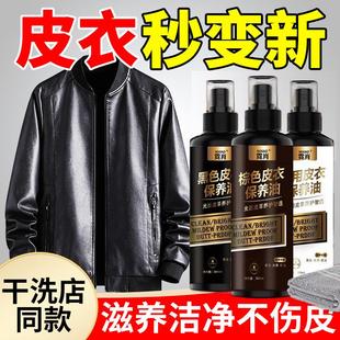 皮衣保养油真皮护理清洁剂去污清洗剂黑色棕色无色通用皮夹克专用