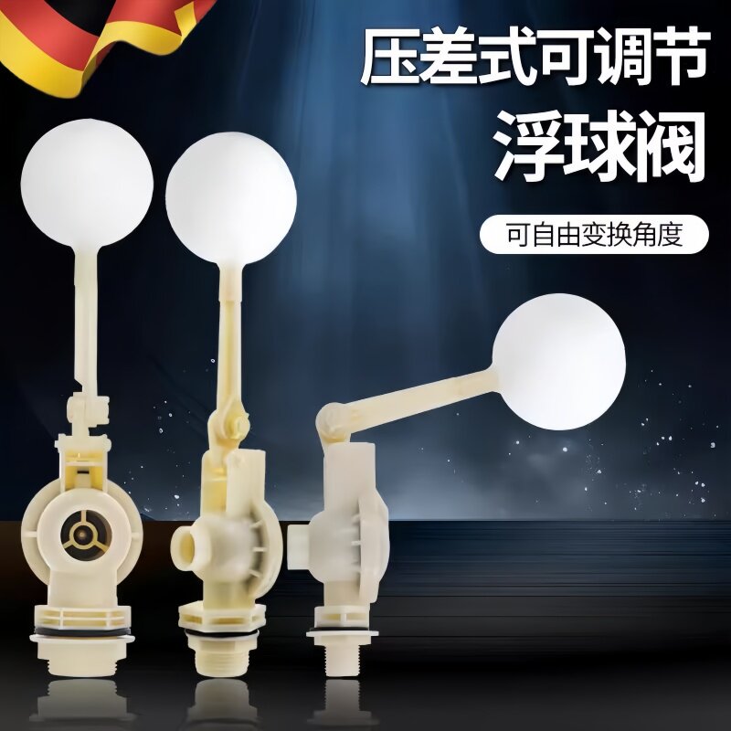 ABS压差式塑料浮球阀可调式水箱水塔全自动水位浮球开关防溢水阀