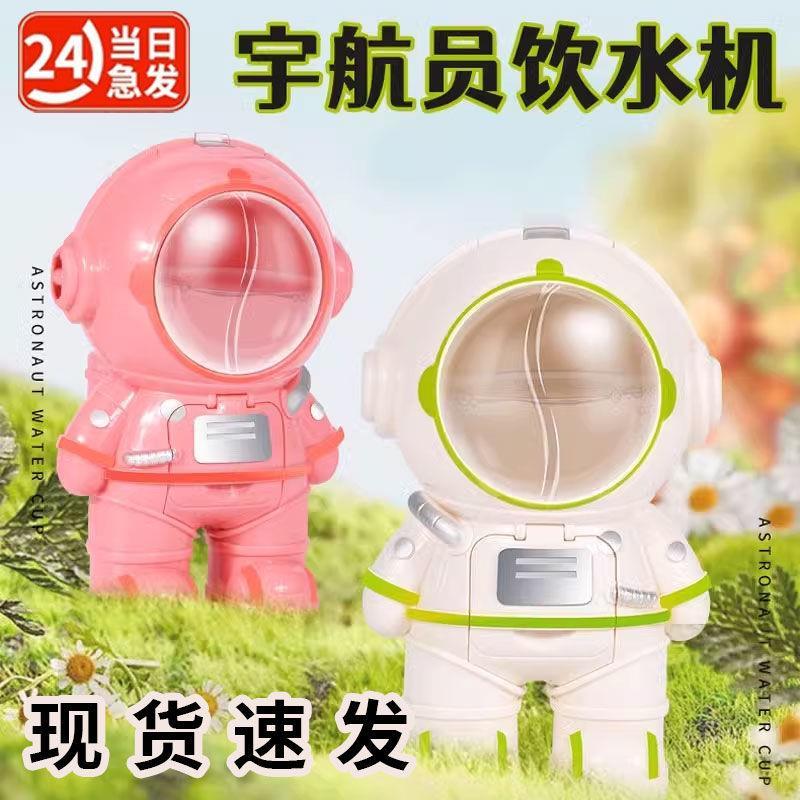太空人水杯儿童饮水机太空人带小杯子水杯多功能上学专用夏季网红