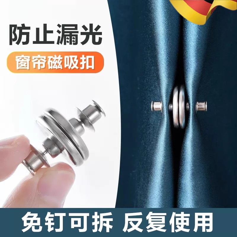 窗帘磁吸闭合扣免钉绑带门帘遮光床帘扣环合拢夹子对吸磁铁固定器