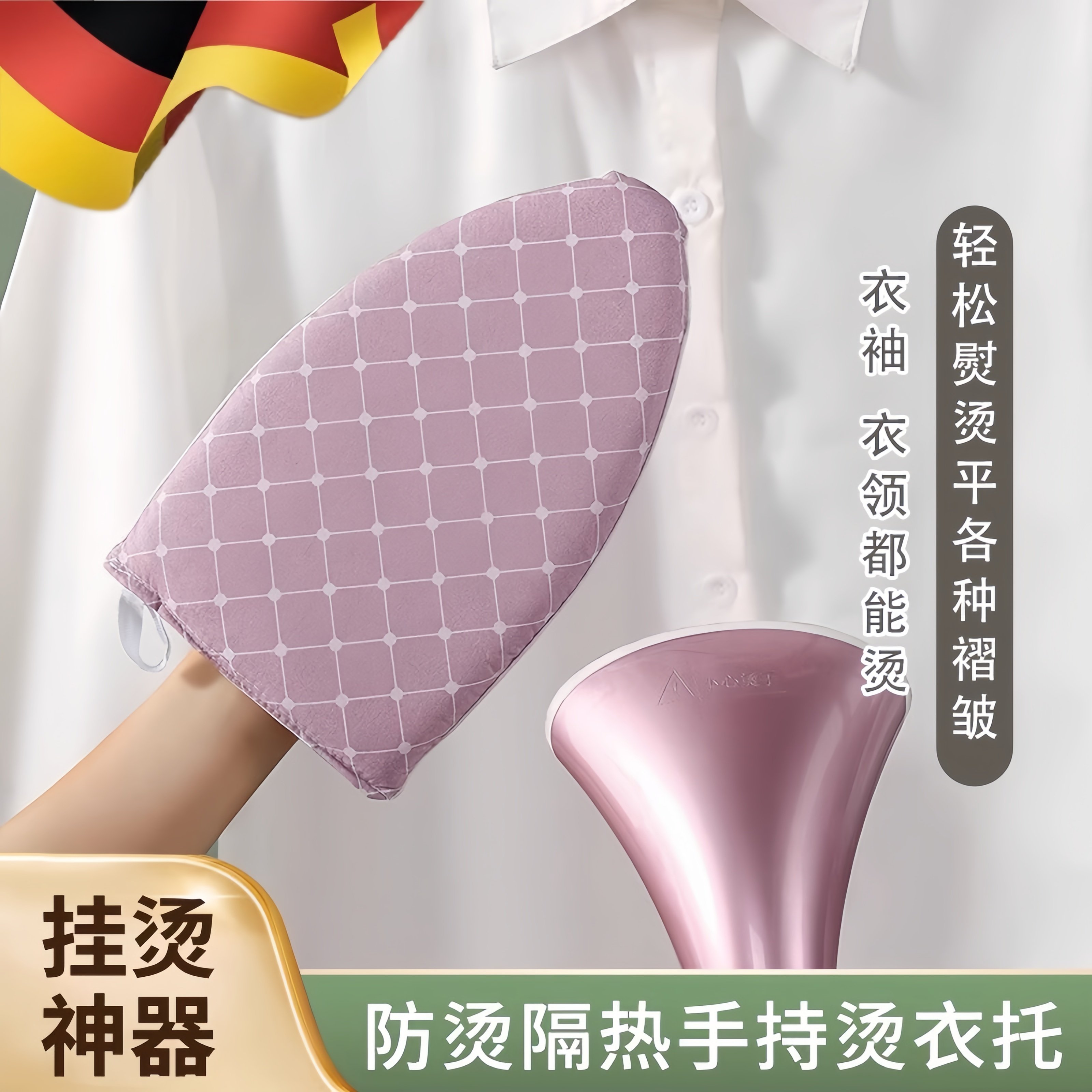 德国手持防烫衣板熨烫衣板挂烫机熨斗垫板隔热耐高温熨烫防烫手套
