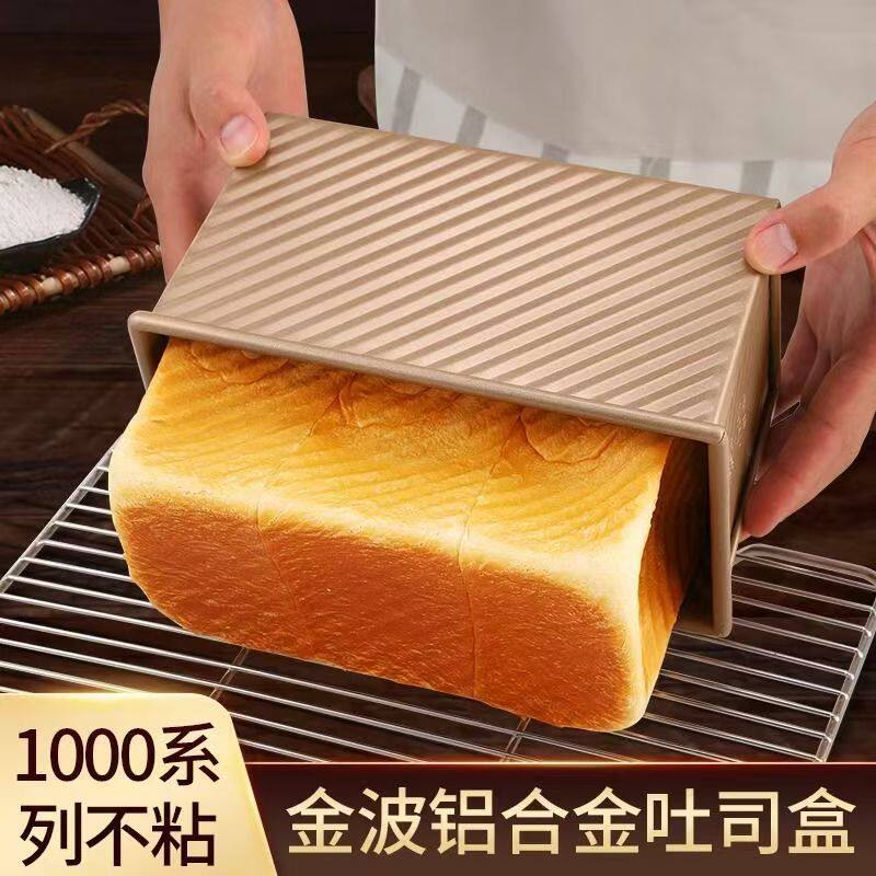 金色碳钢波纹带盖吐司盒烘焙工具面包模具吐司盒土司烘焙蛋糕模具