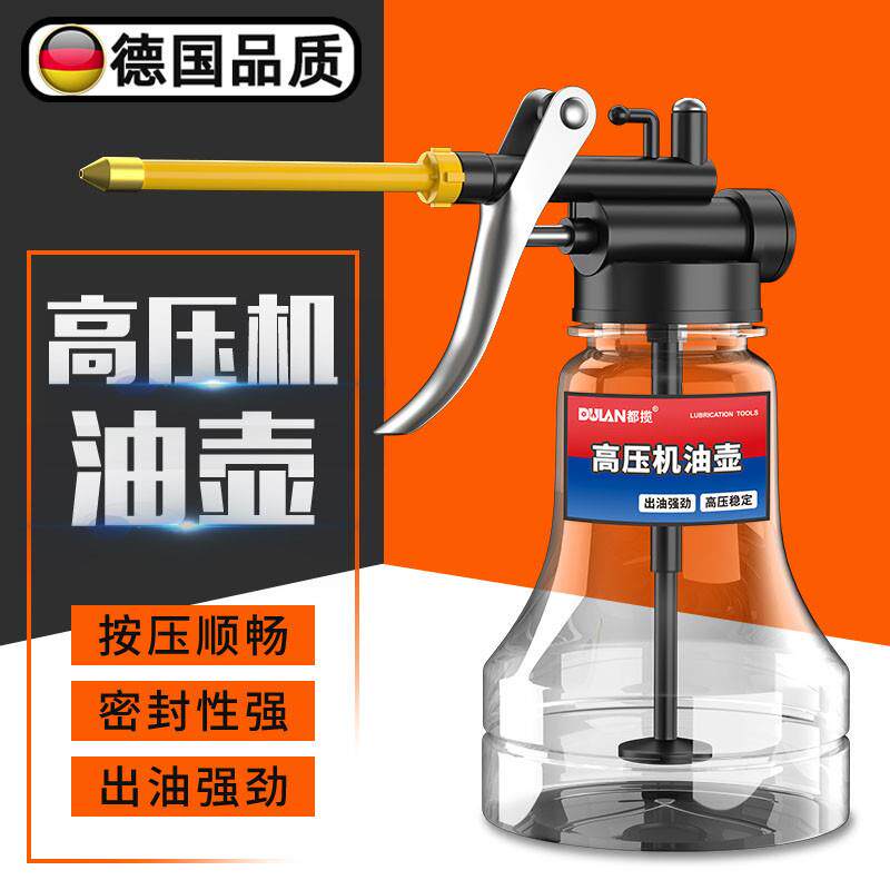 德国机油喷壶高压滴壶家用机械手动长嘴加油枪工业齿轮润滑加注小
